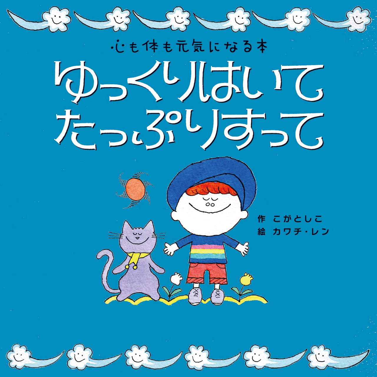 呼吸絵本の表紙