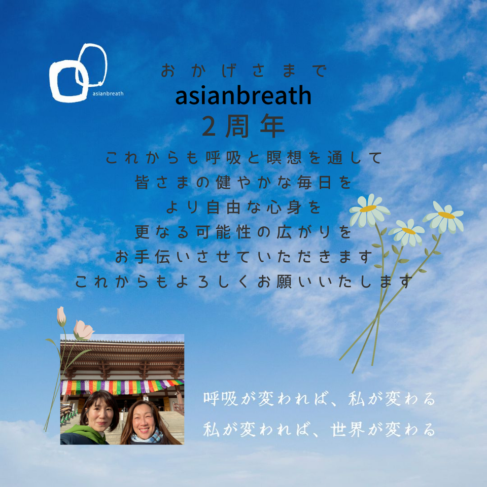 おかげさまで２周年🎉 | asianbreath