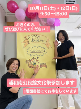 次は公民館文化祭だ!