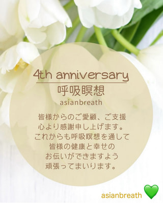 🍃🍃おかげさまで4周年🍃🍃